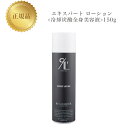 【箱あり】 リアムール エキスパートローション 150g 国内正規品 送料無料 りあむーる 全身用 化粧水 コスメ 即日発送(営業日限定) 大人気 美容 スキン...