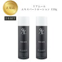 【 2本セット】【箱あり】 リアムール エキスパートローション 150g×2本 国内正規品 送料無料 りあむーる 全身用 化粧水 コスメ 即日発送(営業日限定)...