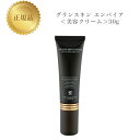 リアボーテ グランスキンエンパイア 30g 国内正規品 送料無料 美容液 りあぼーて コスメ 即日発送(営業日限定) 大人気 スキンケア 30代 40代 50代...
