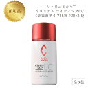 リアボーテ シェリースキン クリスタル ライティング CC 30g 美容液タイプ 全5色 国内正規品 送料無料 りあぼーて 化粧下地 シェリー コスメ 即日発送...