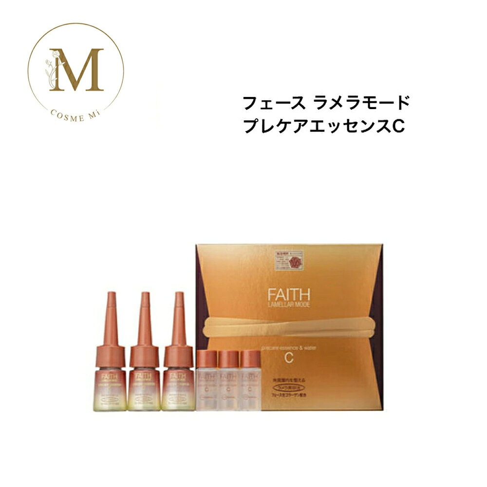 【お買い物マラソン割引クーポン有】フェース ラメラモード プレケアエッセンスC サロン専売品 送料無料 ふぇーす FAITH ラメラ プレケア