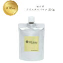 モナリ クリスタルパック 200g 国内正規品 送料無料 MONNALI もなり ハーブピーリング 約60~66回分 コスメ 即日発送(営業日限定) 大人気 美...