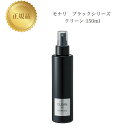 【お買い物マラソンクーポン配布中】モナリ ブラックシリーズ クリーン CLEAN 150ml 国内正規品 送料無料 もなり MONNALI コスメ 即日発送(営...