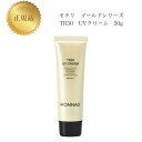 モナリ ゴールドシリーズ TR50 UVクリーム 50g 国内正規品 送料無料 もなり MONNALI 日焼け止め コスメ 即日発送(営業日限定) 大人気 美容 スキンケア 30代 40代 50代 化粧品 記念日 プレゼント ギフト