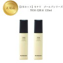 【お買い物マラソンクーポン配布中】【2本セット】モナリゴールドシリーズ TR50 ローション 120ml 国内正規品 送料無料 MONNALI もなり 化粧水 コスメ 即日発送(営業日限定) 大人気 美容 スキンケア 30代 40代 50代 化粧品 記念日 プレゼント ギフト(4)