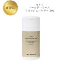 【お買い物マラソンクーポン配布中】モナリ ゴールドシリーズ TR50 ウォッシュパウダー 30g 国内正規品 送料無料 MONNALI もなり 酵素洗顔 コスメ...