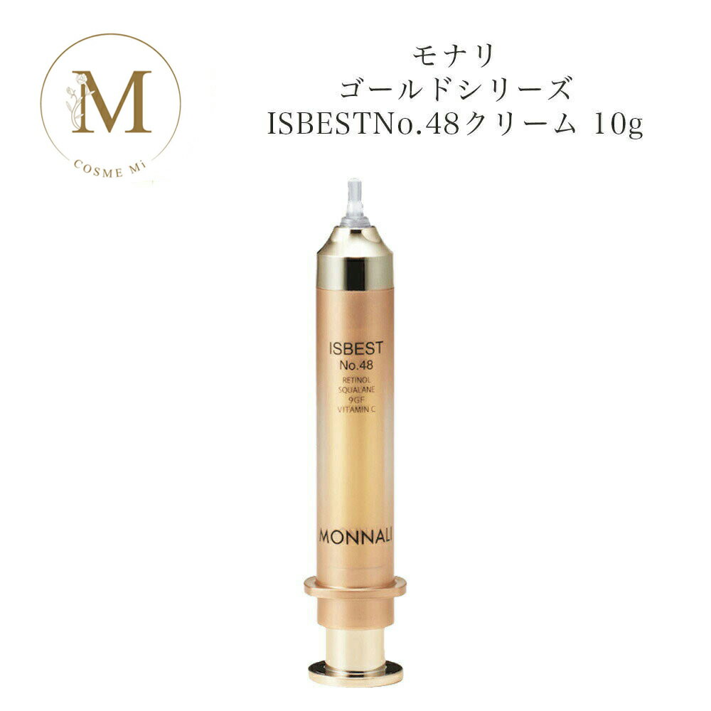 【ブラックフライデー限定クーポン有】モナリ ゴールドシリーズ TR50 ISBEST No48 AC48 クリーム 10g サロン専売品 送料無料 MONNAL...
