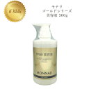 モナリ ゴールドシリーズ TR50 美容液 500ml 【美容液】 国内正規品 送料無料 MONNALI もなり コスメ 即日発送(営業日限定) 大人気 スキン...