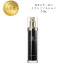 MTメタトロン ステム エマルジョン 50ml 国内正規品 送料無料 MT メタトロン 乳液 コスメ 即日発送(営業日限定) 大人気 美容 スキンケア