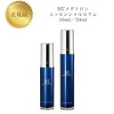 MTメタトロン エッセンシャルセラム 30ml/50ml 国内正規品 送料無料 MT メタトロン 美容液 コスメ 即日発送(営業日限定) 大人気 スキンケア