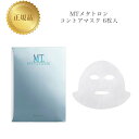 【お買い物マラソンクーポン配布中】MTメタトロン コントアマスク 6枚入 国内正規品 送料無料 MT メタトロン シートマスク コスメ 即日発送(営業日限定) ...
