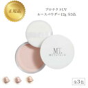 MTメタトロン プロテクト UVルースパウダー 全3色 国内正規品 送料無料 MT メタトロン フェイスパウダー コスメ 即日発送(営業日限定) 大人気 美容 スキンケア