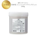 MTメタトロン ジェントル リペアリング ジェル 500ml 【業務用】 国内正規品 送料無料 MT メタトロン ジェルパック コスメ 即日発送(営業日限定) 大人気 美容 スキンケア