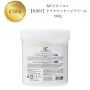 【お買い物マラソンクーポン配布中】MTメタトロン クリア マッサージクリーム 500g 【業務用】 国内正規品 送料無料 MT メタトロン フェイスクリーム