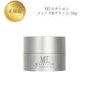 MTメタトロン コントアB クリーム 50g 国内正規品 送料無料 MT メタトロン フェイスクリーム コスメ 即日発送(営業日限定) 大人気 美容 スキンケア