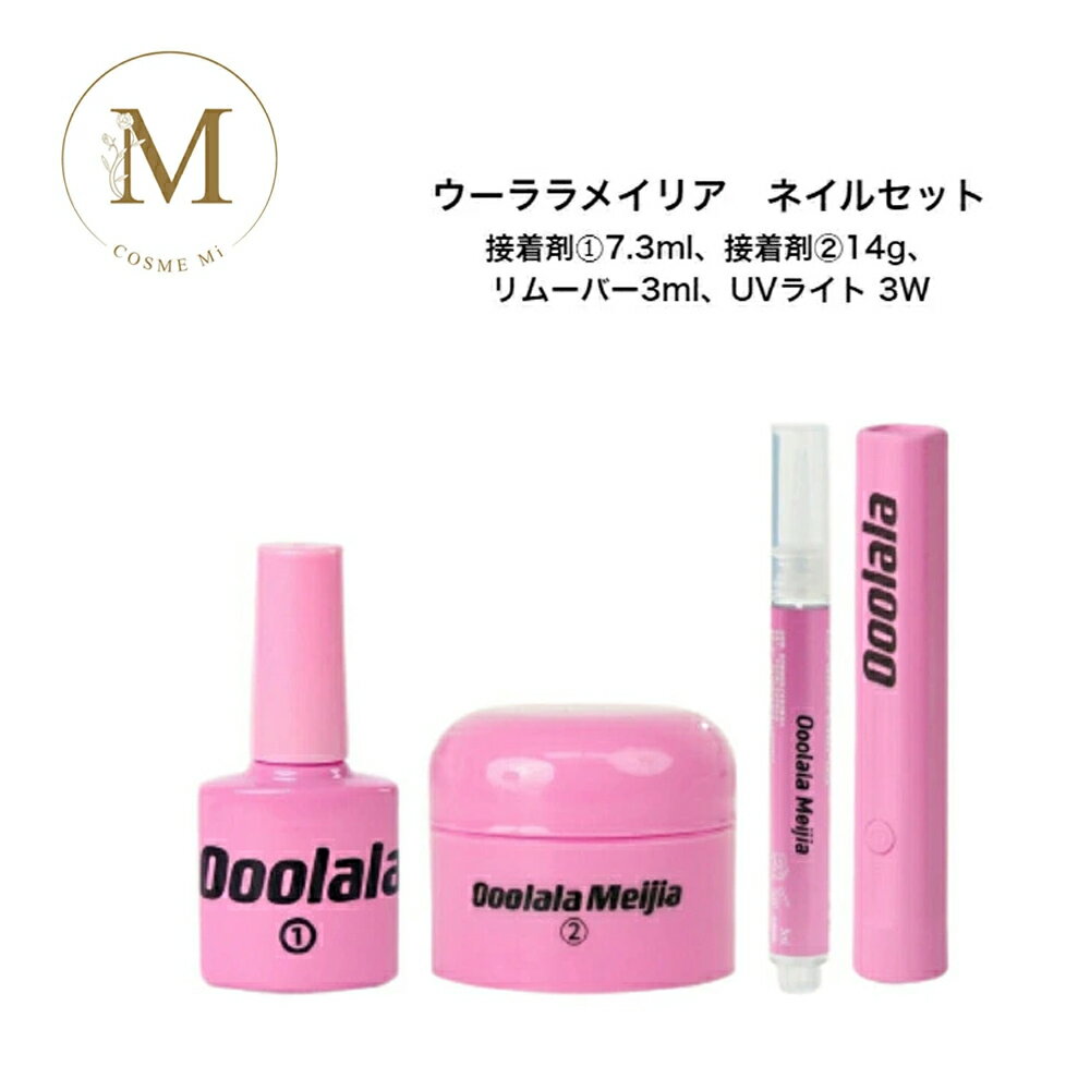 【SET】ネイル4点セット UVスティックライト ネイルリムーバー 粘着ジェル 粘着ゲル 送料無料 セルフネイル UVライト ネイルチップ ハンディライト ペン型ライト