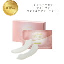 ドクターリセラ ディーヴァ リンクル アプローチシート 2シート/6袋入 国内正規品 送料無料 Dr.Recella りせら ポイントシート コスメ 即日発送(...