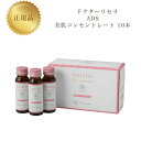 【お買い物マラソン限定クーポン有】ドクターリセラ 美肌コンセントレート 50ml×10本 国内正規品 送料無料 Dr.Recella りせら 清涼飲料水 コスメ 即日発送(営業日限定) 大人気 美容 スキンケア