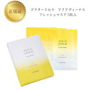 【お買い物マラソンクーポン配布中】ドクターリセラ アクアヴィーナス フレッシュマスク 5枚入 国内正規品 送料無料 Dr.Recella りせら シートマスク ...