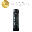 【お買い物マラソンクーポン配布中】スピケア V3 プロテクション サンスクリーン 45g 正規品 送料無料 すぴけあ 日焼け止め 化粧下地 コスメ 即日発送(営...