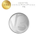 スピケア V3 シャイニング ファンデーション 15g 正規品 送料無料 針ファンデ クッションファンデ 針コスメ ツヤ セミマット しっとり カバー