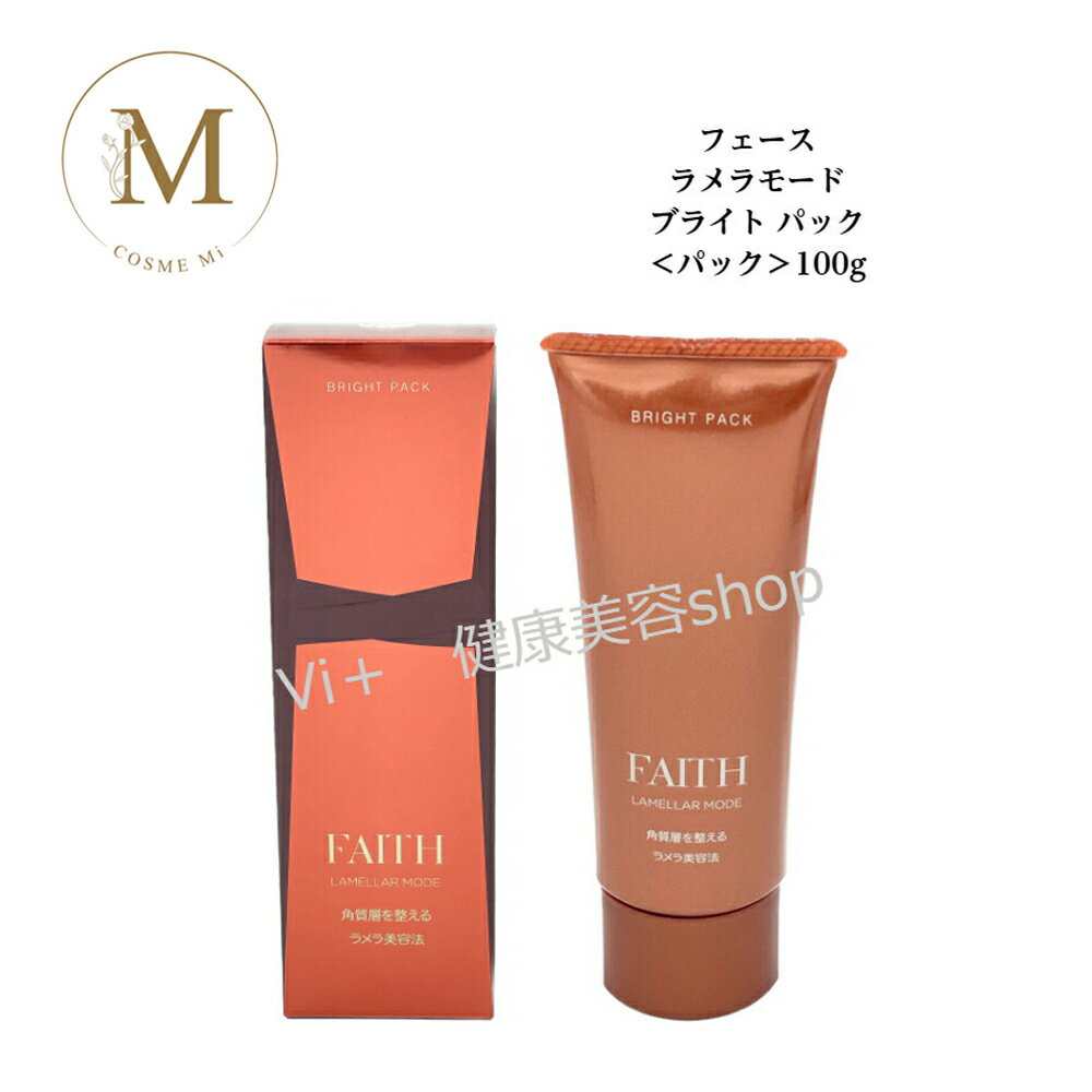 【ブラックフライデー限定クーポン有】【フェース10%OFFクーポン有】フェース ラメラモード ブライトパック 100g サロン専売品 送料無料 ふぇーす FAI...