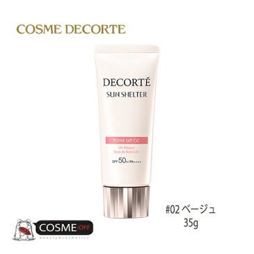 COSME DECORTE/コスメデコルテ　サンシェルター トーンアップCC 35g #02 ベージュ (JSUF002)