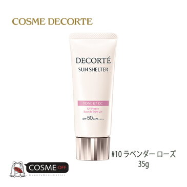 COSME DECORTE/コスメデコルテ サンシェルター トーンアップCC 35g #10 ラベンダー ローズ (JSUF010)