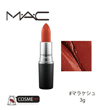 MAC/マック リップスティック マット ＃646 マラケシュ 3g (M2LP050)