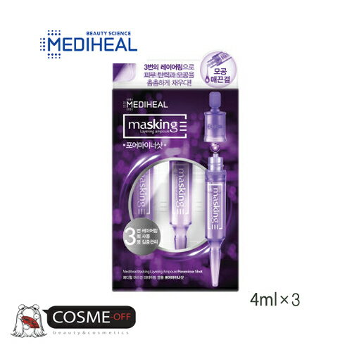 MEDIHEAL/メディヒール マスキング レイアリング アンプル ポアマイナーショット 4ml×3 (2724681558)