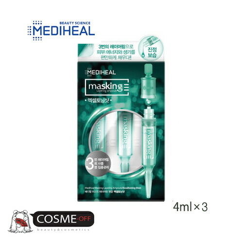 MEDIHEAL/メディヒール マスキング レイアリング アンプル エクセルトーニングショット 4ml×3 (2724681541)