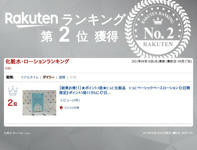 【送料無料！！】【結果お得！！】★ポイント3倍★CAC化粧品　CACベーシックベースローション2箱セット《3日間限定》ポイント3倍！！さらに《7日間限定》お買い上げの方に当店人気商品プレゼント！！