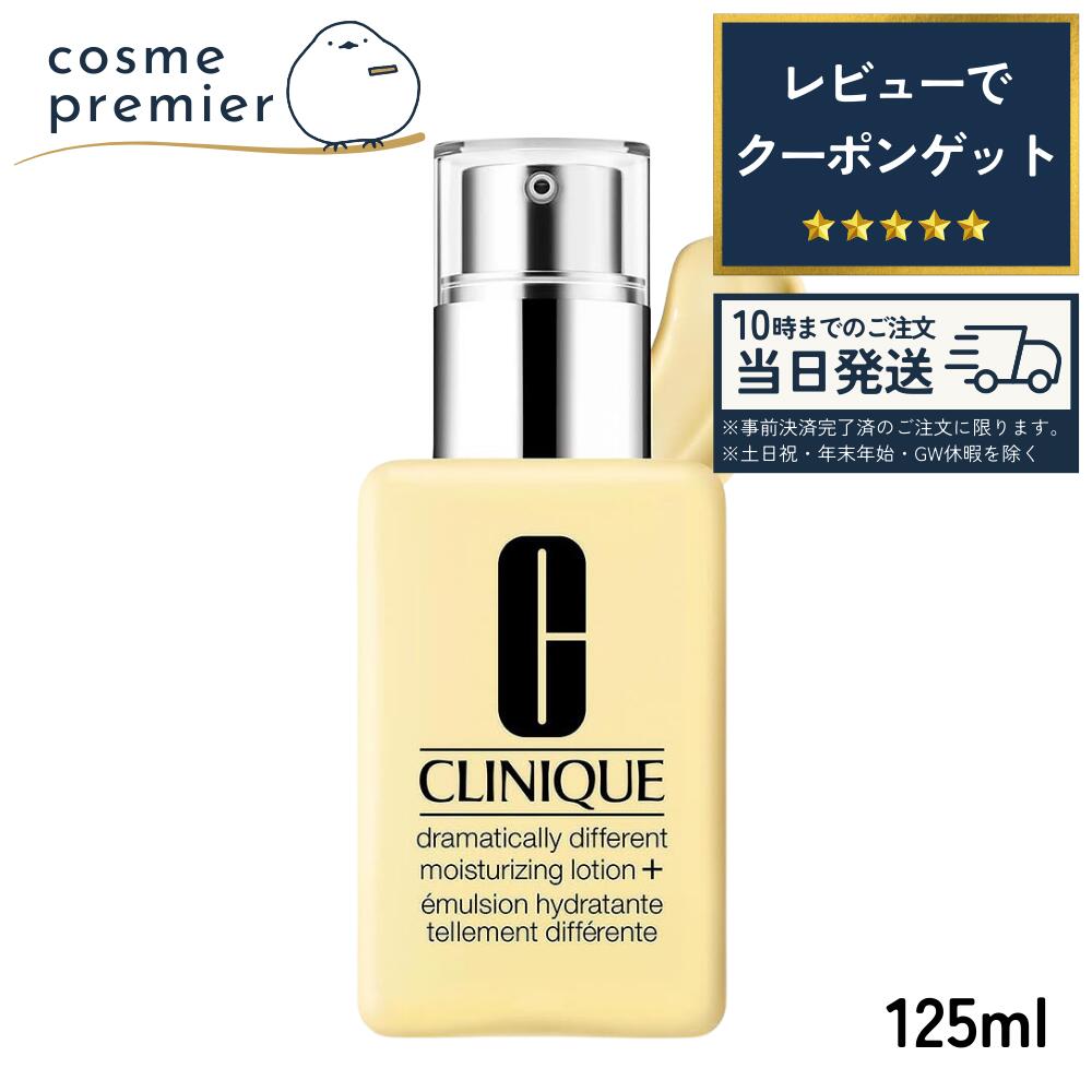 CLINIQUE クリニーク ドラマティカリ�