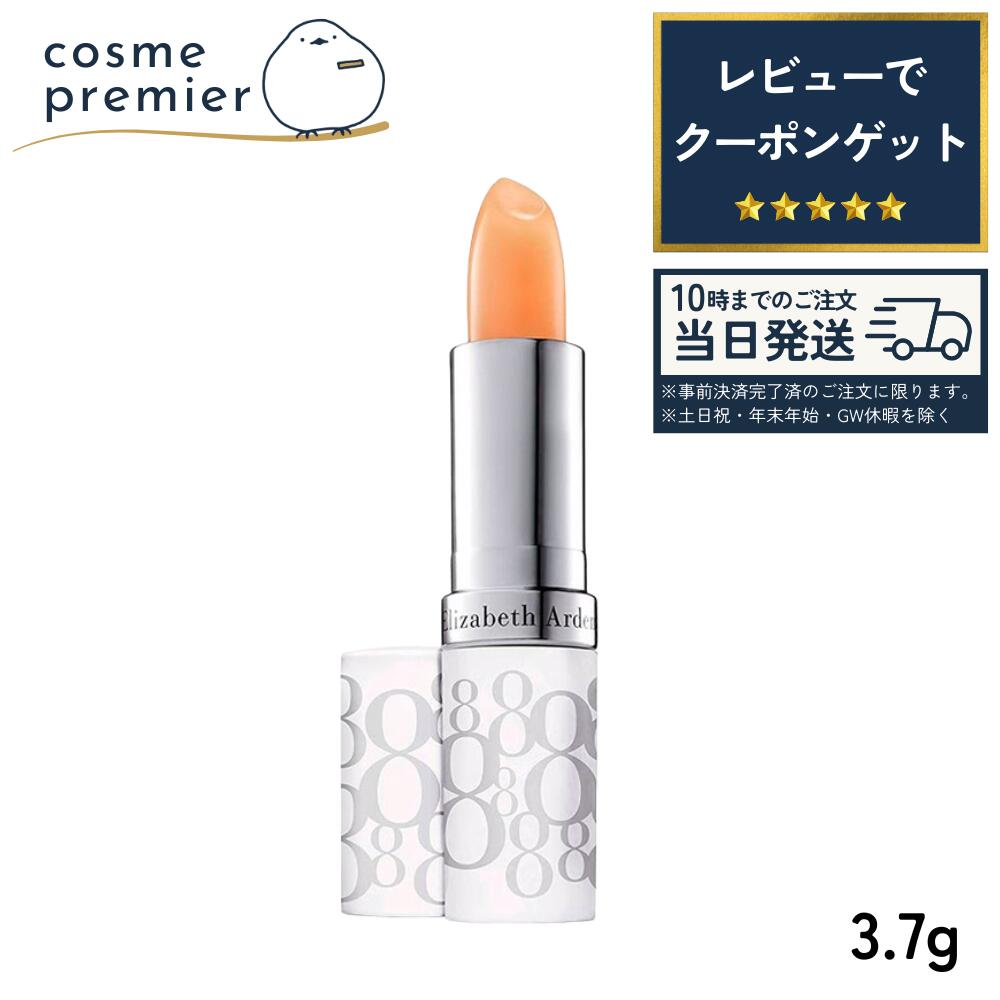 Elizabeth Arden エリザベスアーデン エイトアワー クリーム リップ プロテクタント スティック SPF15 3.7g リップクリーム 紫外線対策 保湿 コスメ 人気 えりざべすあーでん プレゼント ギフト 誕生日
