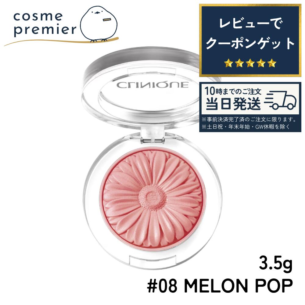 CLINIQUE クリニーク チーク ポップ #08