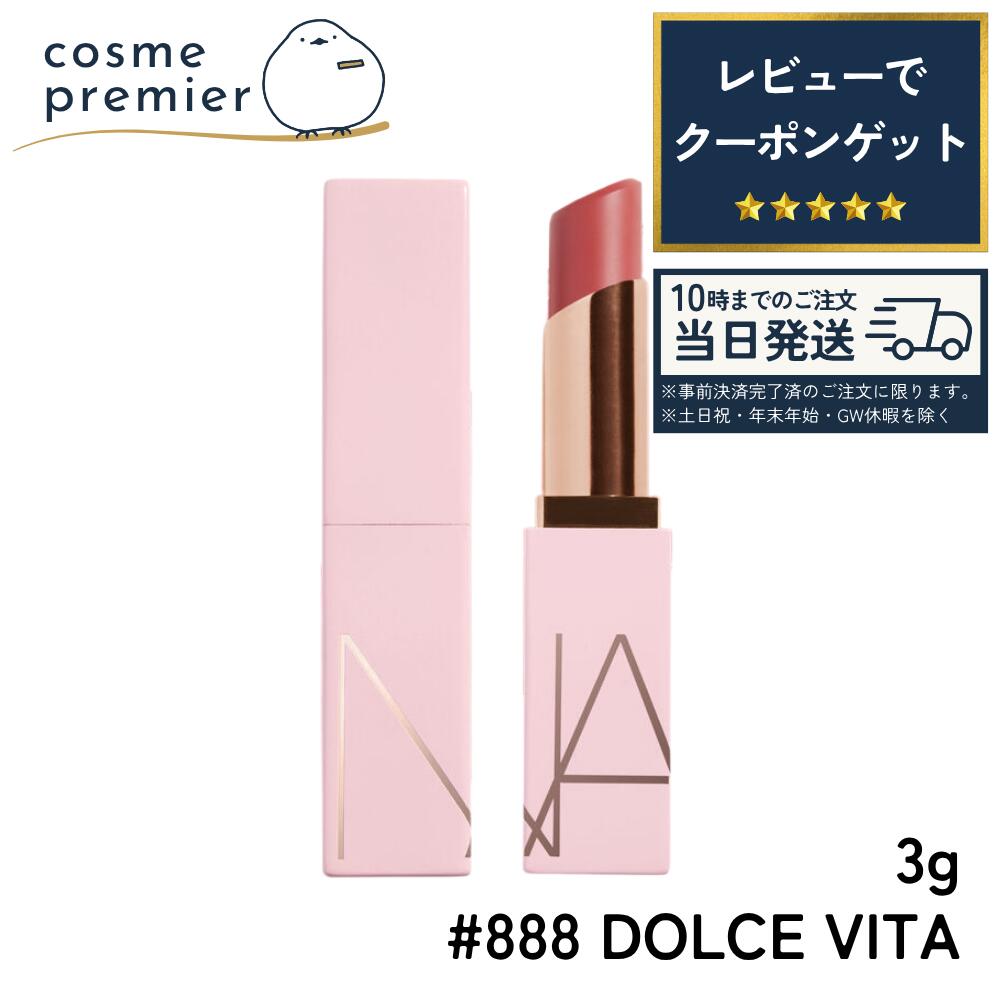 NARS ナーズ アフターグロー リップバーム N 888 DOLCE VITA
