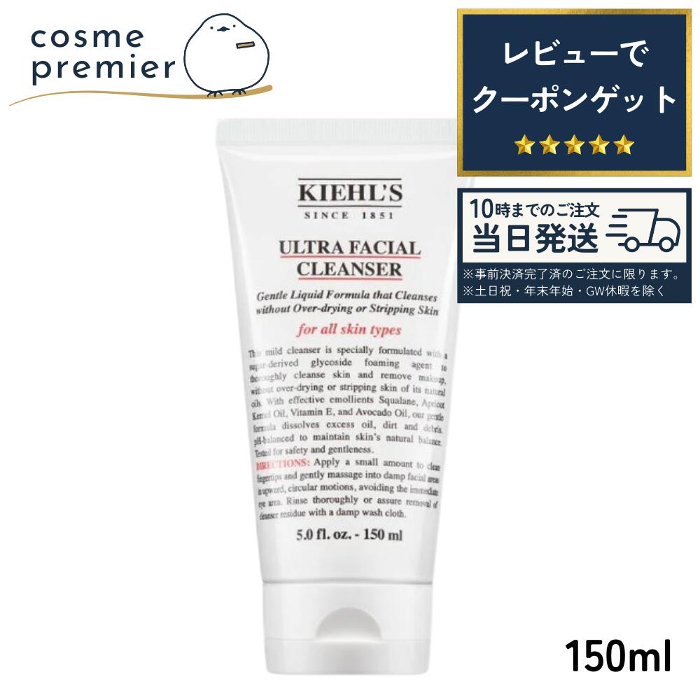 KIEHL'S キールズ クレンザー UFC 150ml 洗顔料 ジェルクレンザー 保湿 スクワラン 女性 大人気