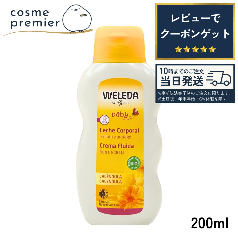 WELEDA ������� �����ɥ� �٥ӡ��ߥ륯��������� 200ml �ݼ� ���� ������ �٥ӡ�ȩ ������ �͵� ゔ�����