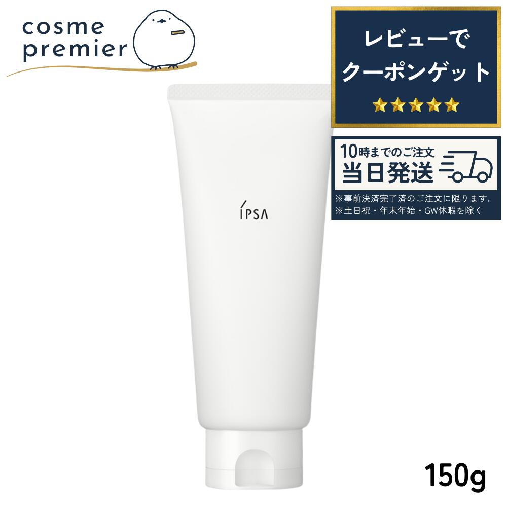 IPSA イプサ クレンジング ジェル EX 150g メイク落とし 洗顔 スキンケア ジェルタイプ 毛穴 しっとり 保湿 皮脂 誕生日 ギフト プレゼント 女性 贈り物 いぷさ