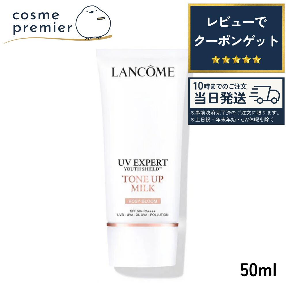 楽天市場】ランコム uv tone up milkの通販