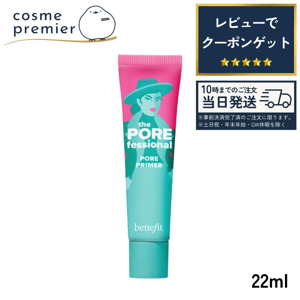 benefitベネフィットザポアフ...