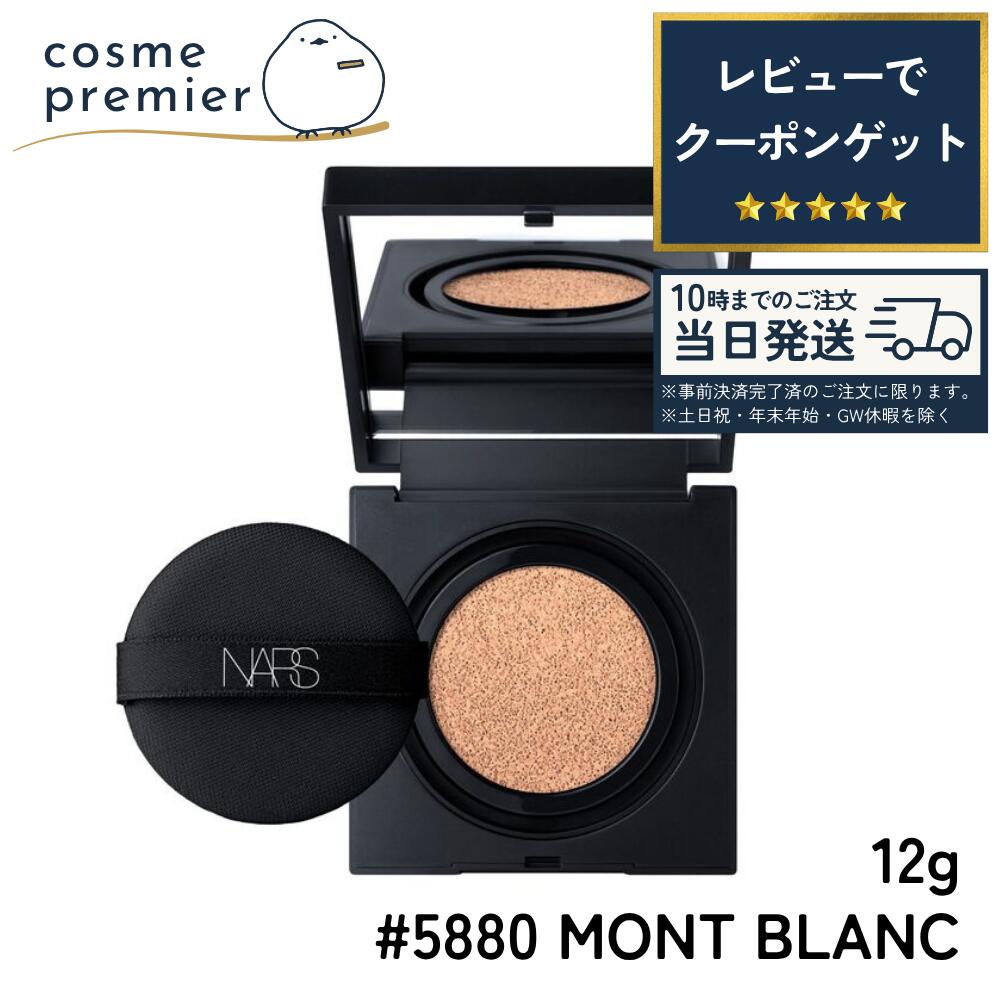 어머니의 날 NARS 나스 내츄럴 래디언트 롱웨어 쿠션 파운데이션 레필 #5880 MONT BLANC / 몽블랑 SPF 50·PA+++ 12g 선물 선물 생일 나-즈