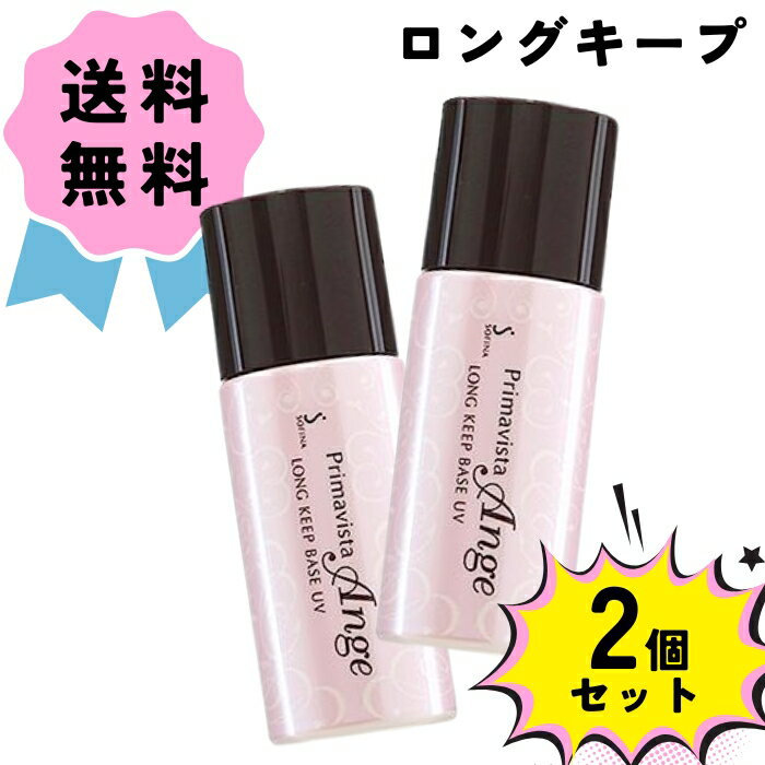 ＼クーポン配布中／ 花王 ソフィーナ プリマヴィスタ アンジェ ロングキープベース UV SPF16 PA++ 25ml 皮脂くずれ 化粧下地 UVケア サンケア カット 大人気 ビューティー そふぃーな ぷりま 大人気