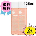 ＼クーポン配布中／ 【香港仕様】Bio-Oil バイオイル バイオオイル 125ml お得な2本セット 妊娠線 ニキビ跡 月間優良ショップ bioil 人気 ロングセラー 妊婦 おすすめ 保湿美容オイル