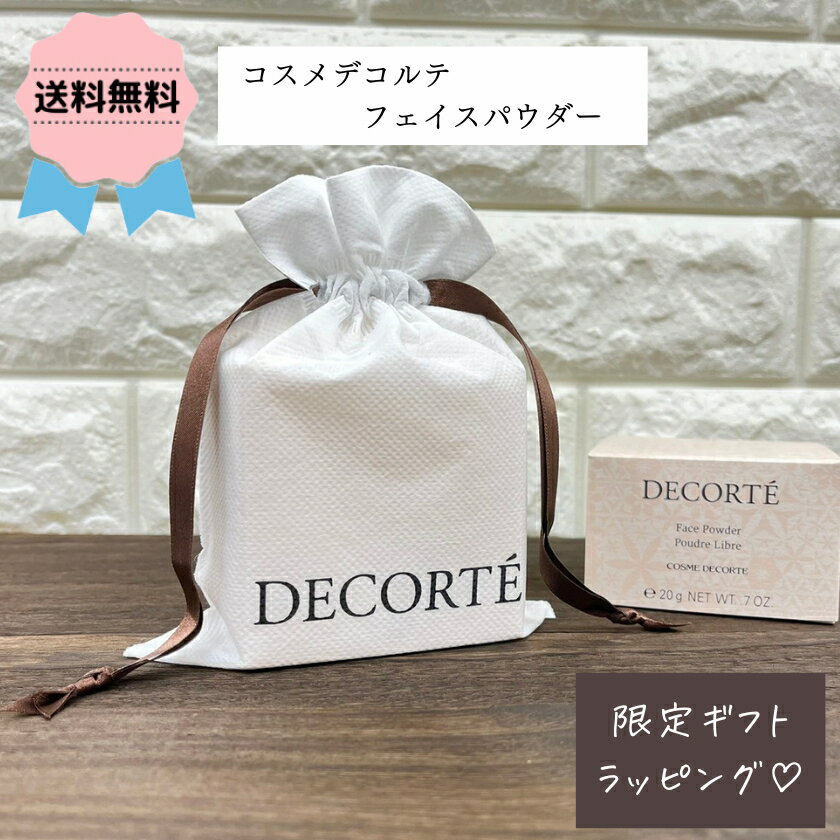 ＼クーポン配布中／数量限定★【ギフトラッピング付】COSME DECORTE コスメデコルテ フェイスパウダー / ＃00 #80 #10 #11 20g コスメ ギフト 誕生日 女性 贈り物 コスデコ こすでこ コーセー 大人気 ベストコスメ