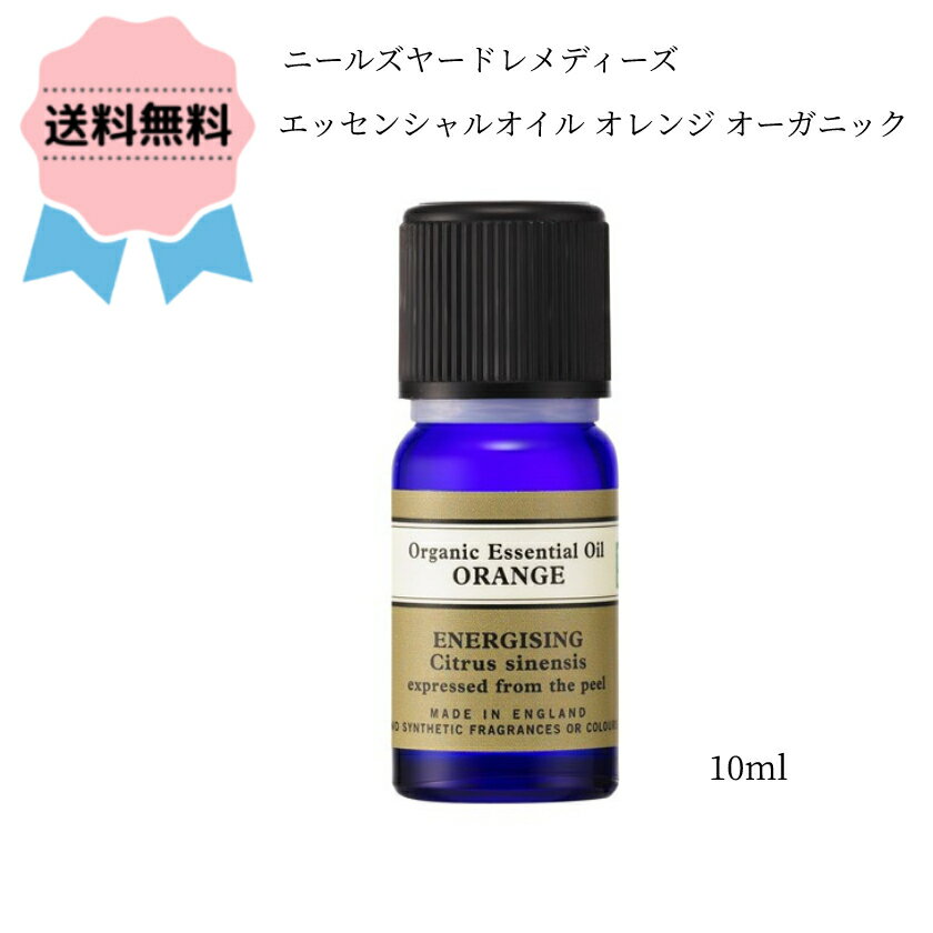 エッセンシャルオイル オレンジ・オーガニック / 10ml