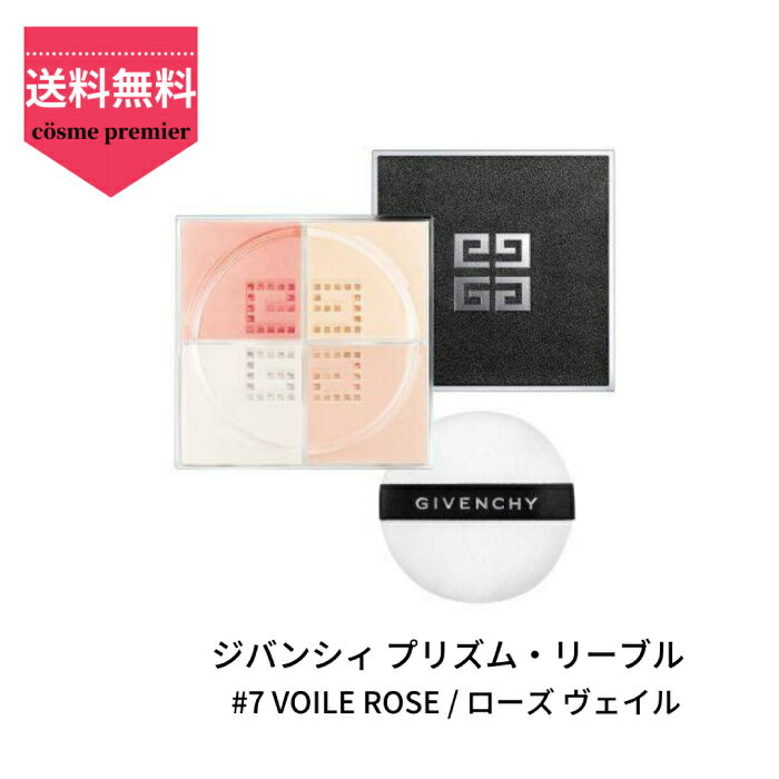 ＼クーポン配布中／GIVENCHY / ジバンシィ プリズム・リーブル　#7 VOILE ROSE / ローズ ヴェイル 3g x 4 フェイスパウダー 密着力 くすみ 毛穴 誕生日 ギフト対応 ラッピング 女性 かわいい 贈り物 メッセージカード