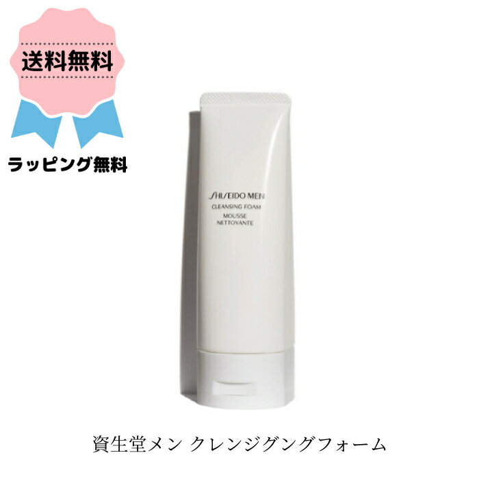 ＼クーポン配布中／ 資生堂メン クレンジグングフォーム 125ml / メンズ 洗顔料 プレゼント 誕生日 ギフト対応 ラッピング 贈り物 メッセージカード 男性肌 皮脂 乾燥 資生堂 しせいどう