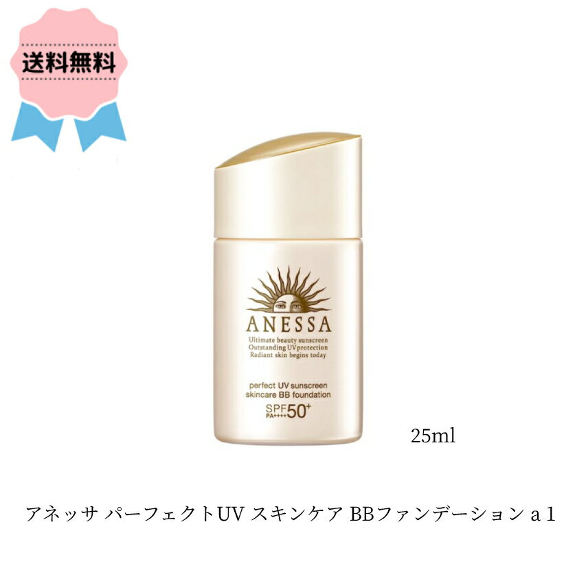 ＼クーポン配布中／ 資生堂 アネッサ パーフェクトUV スキンケア BBファンデーション a #1 明るめの自然な肌色 SPF50+ ・ PA++++ 25ml リキッドファンデーション UVケア サンケア UVカット ウォータープルーフ シミ 毛穴 カバー ビューティー コスメ しせいどう あねっさ