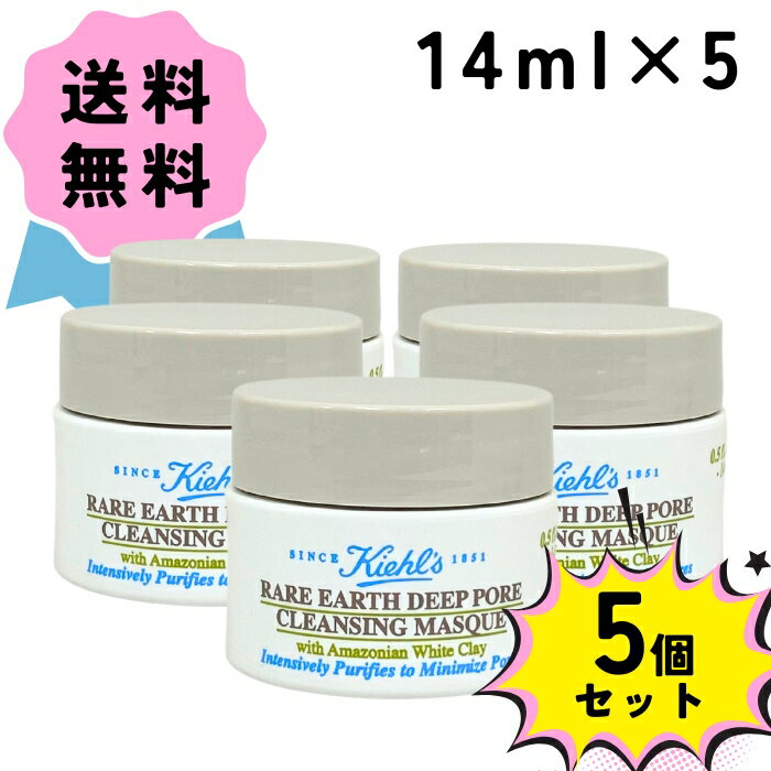 キールズ 保湿クリーム ＼クーポン配布中／KIEHL'S キールズ レアアース マスク ミニサイズ 14ml 5個 セット フェイスクリーム 保湿 スキンケア